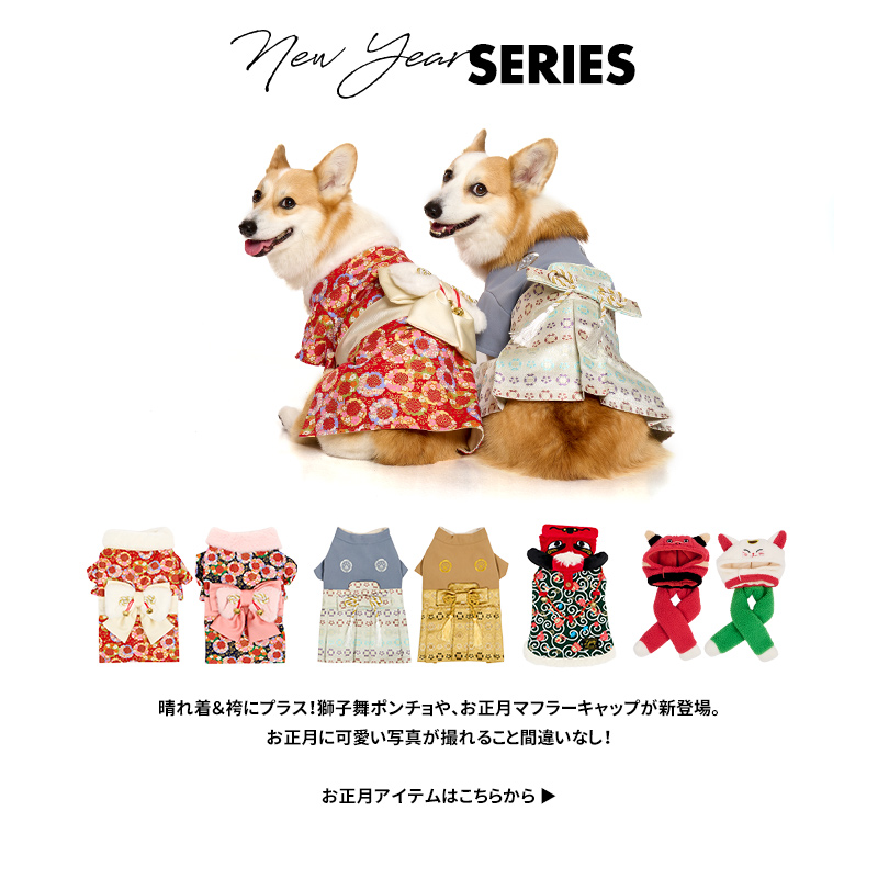 LIFELIKE（ライフライク） 雅袴5-6号 犬 着物 袴 中型犬 お正月 七五三