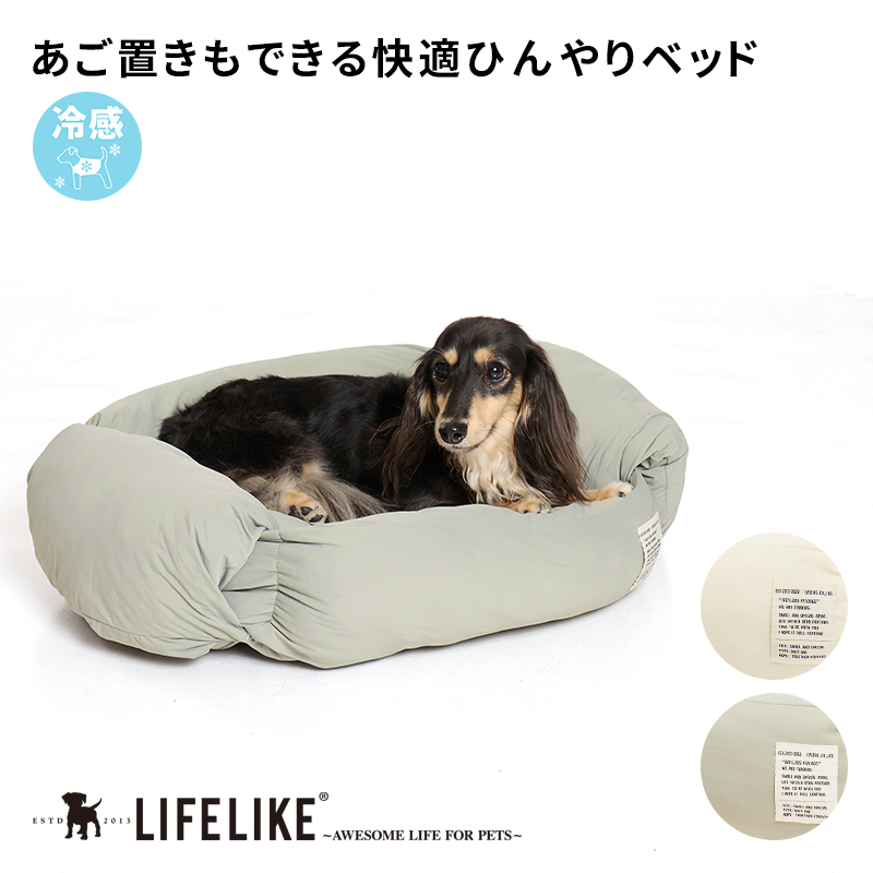 LIFELIKE（ライフライク） COOLサイドフォールドネスベッド ベッド 犬