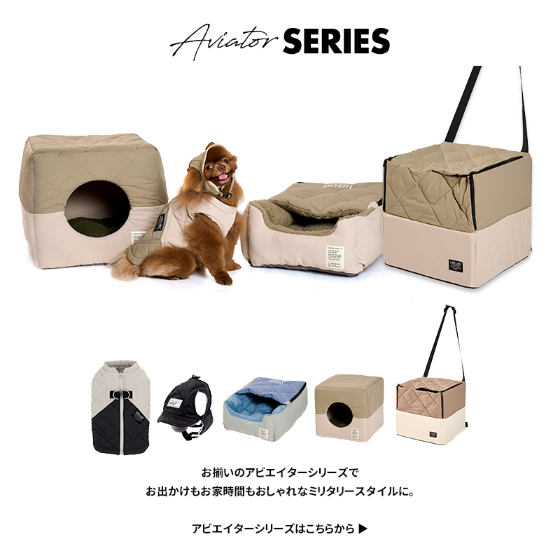 LIFELIKE（ライフライク） アビエイターサイコロベッド 犬ベッド 猫