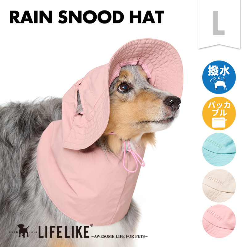 LIFELIKE（ライフライク） レインスヌードハットL 犬 帽子 犬の帽子 雨