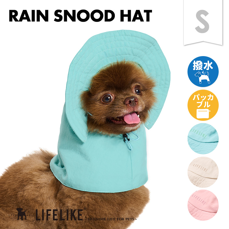 LIFELIKE（ライフライク） レインスヌードハットS 犬 帽子 雨 散歩
