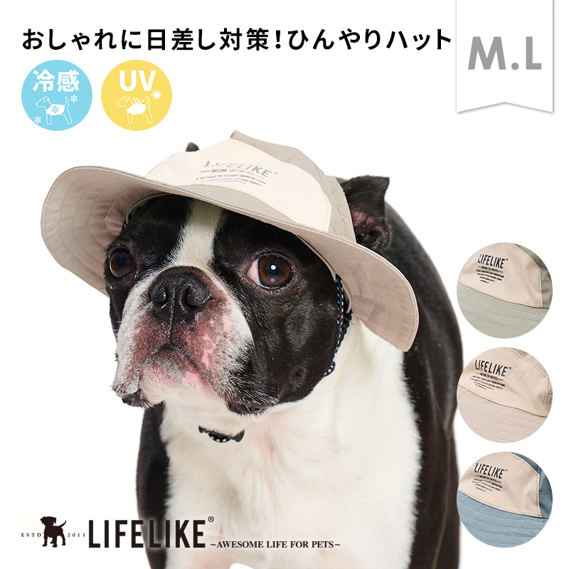 LIFELIKE（ライフライク） COOLINGミルアウトドアハットM-L 犬 帽子