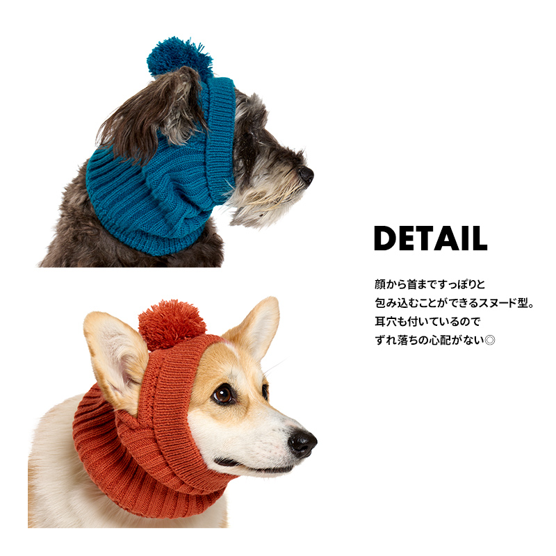 LIFELIKE（ライフライク） 【カラフルニットスヌードM】犬 被り物