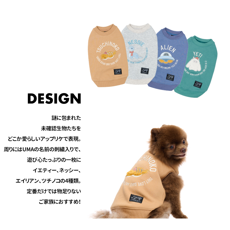 UMAアップリケトレーナー1-4号2L-3L 犬 服 秋 冬 UMA ツチノコ ネッシー エイリアン イエティ かわいい トレーナー 小型犬 ダックス 関連画像2