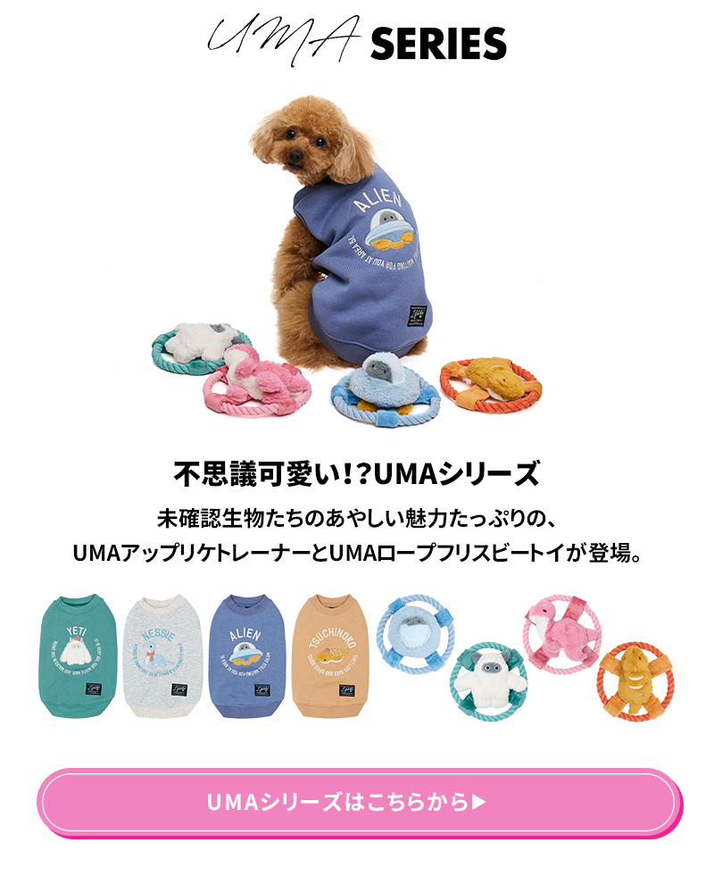 UMAアップリケトレーナー1-4号2L-3L 犬 服 秋 冬 UMA ツチノコ ネッシー エイリアン イエティ かわいい トレーナー 小型犬 ダックス 関連画像5