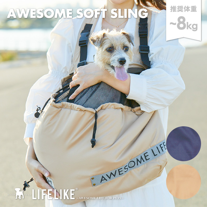 【オーサムソフトスリング】スリング 犬 スリングバッグ 耐荷重 8kg 小型犬 中型犬 猫 ペット 抱っこ紐 抱っこひも 自転車用 車用 電車用  お出かけ LIFELIKE :53R004:LIFELIKE - 通販 - Yahoo!ショッピング