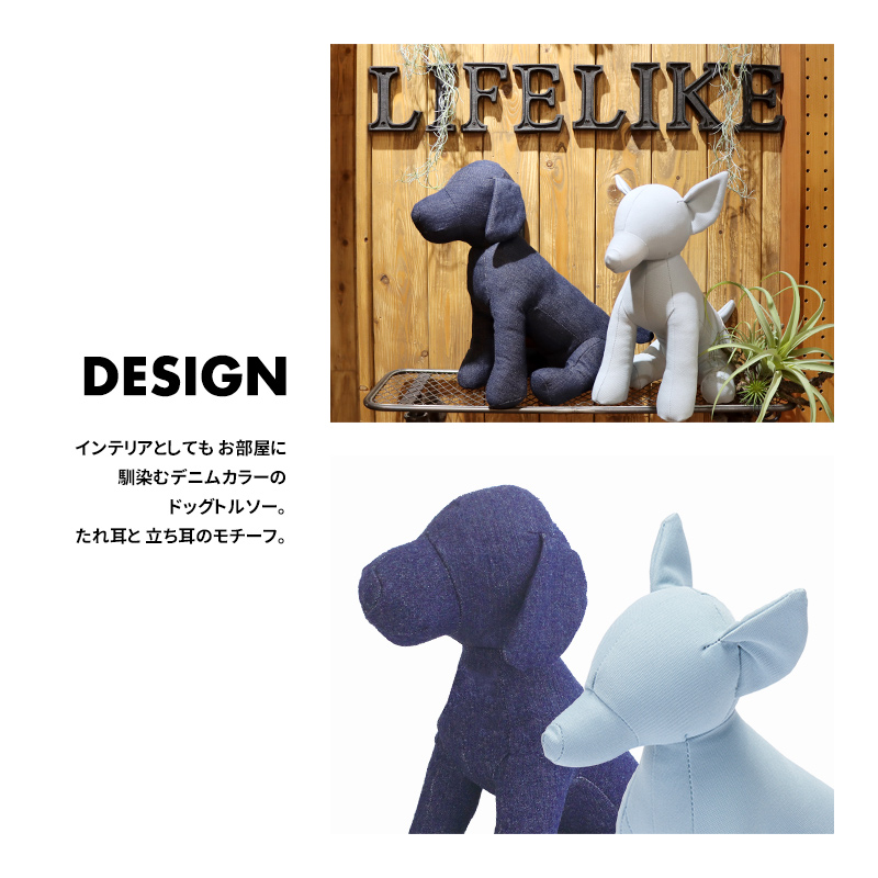 【ドッグモデル】犬 トルソー 小型犬 マネキン 1号サイズ 手作り ハンドメイド オリジナル ディスプレイ LIFELIKE