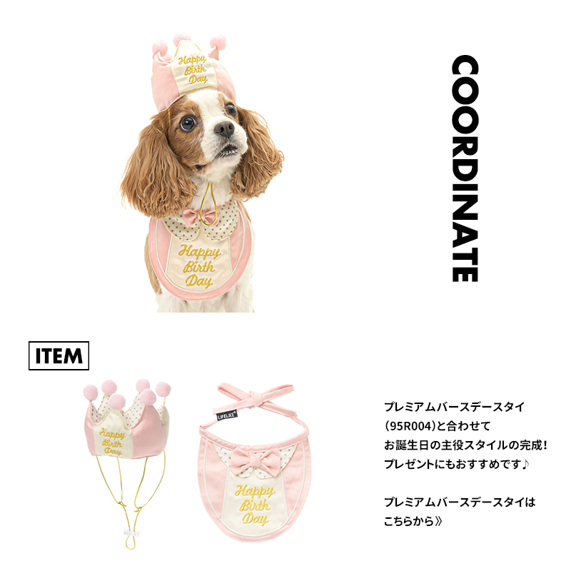 【プレミアムバースデークラウンM】被り物 犬 猫 帽子 小型犬 中型