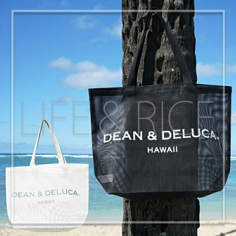 正規品 メッシュ素材 ハワイ限定 DEAN&DELUCA 入手困難 リッツ
