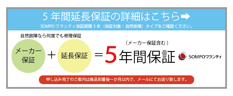 延長保証サービス詳細はこちら