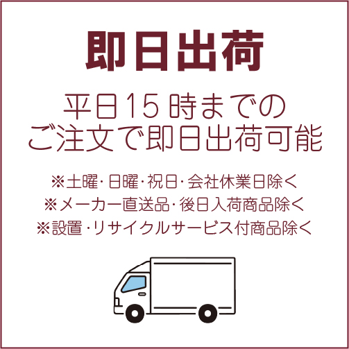 即日出荷