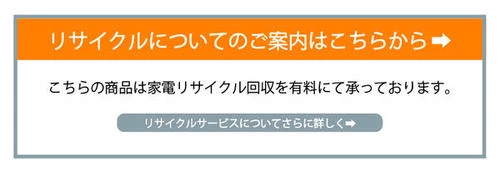 設置サービス・リサイクルの購入はこちらから