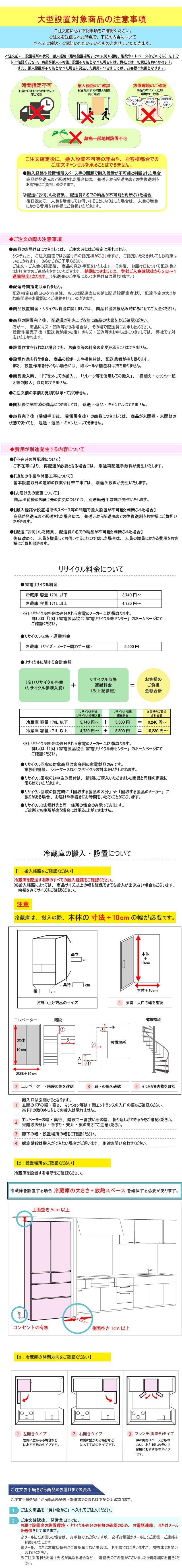 冷蔵庫」九州エリア用【標準設置＋収集運搬料金＋家電リサイクル券