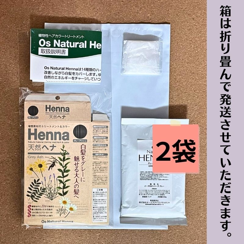 オーズナチュラルヘナ グレーアッシュ (80g×2袋) 白髪染め 植物