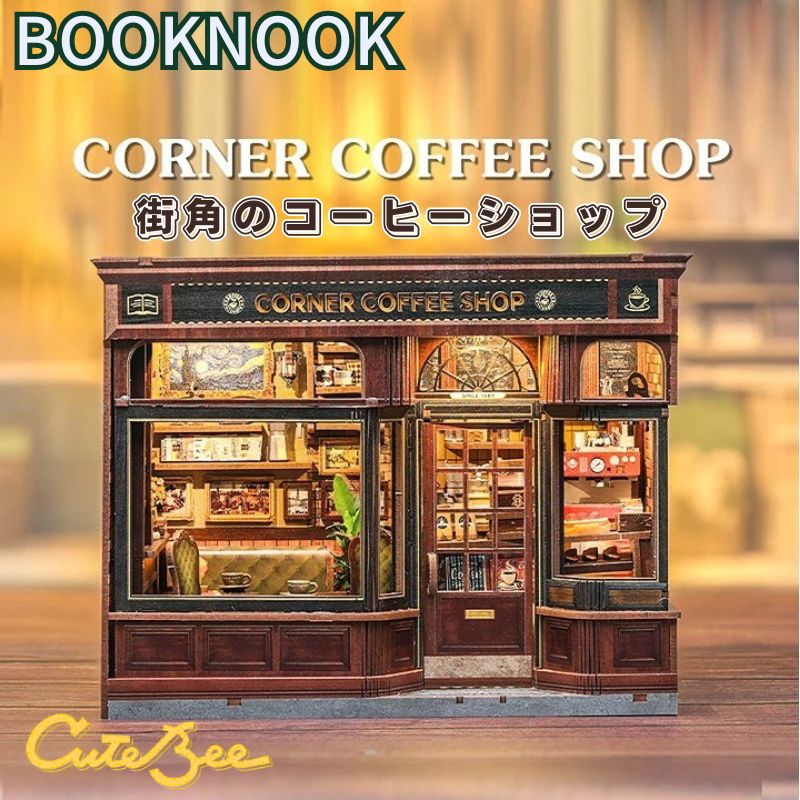 DIY ブックヌック 角のコーヒーショップ CuteBee 木製キット