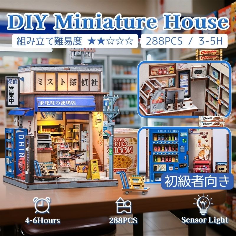 CuteBee DIYブックヌック 米花町の便利店 ミニチュアハウス ドール