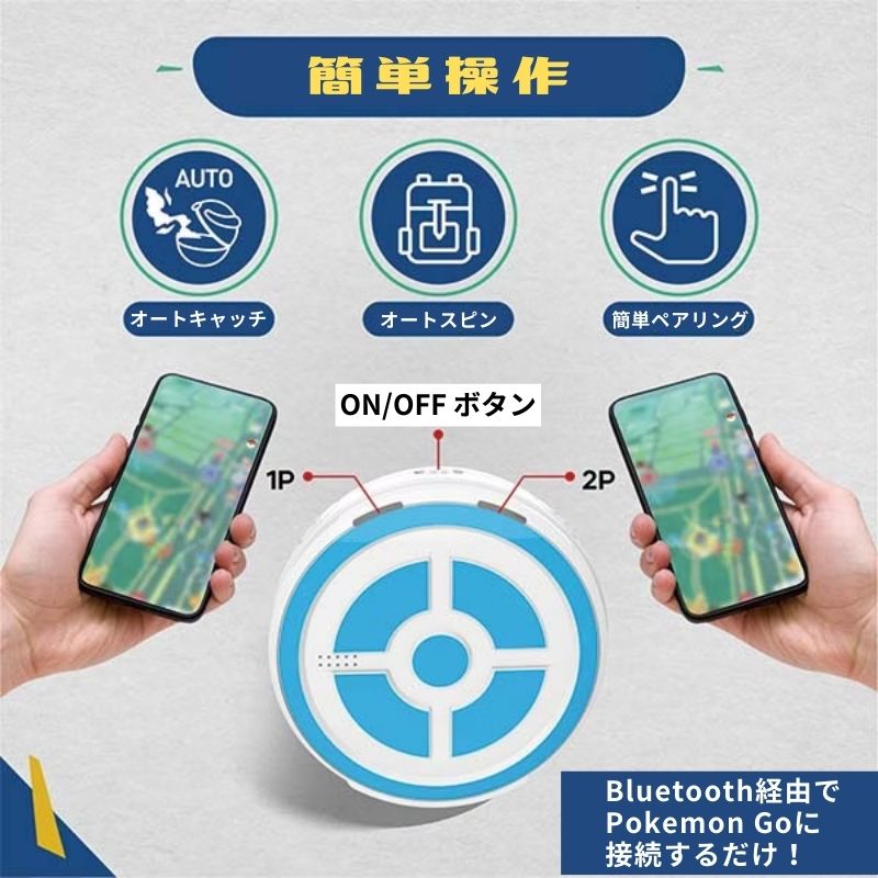 MEGACOM　DuoMon（デュオモン） ポケモンGOオートキャッチ MEGACOM ポケモンGO用 オートキャッチ 青 ブルー 自動捕獲
