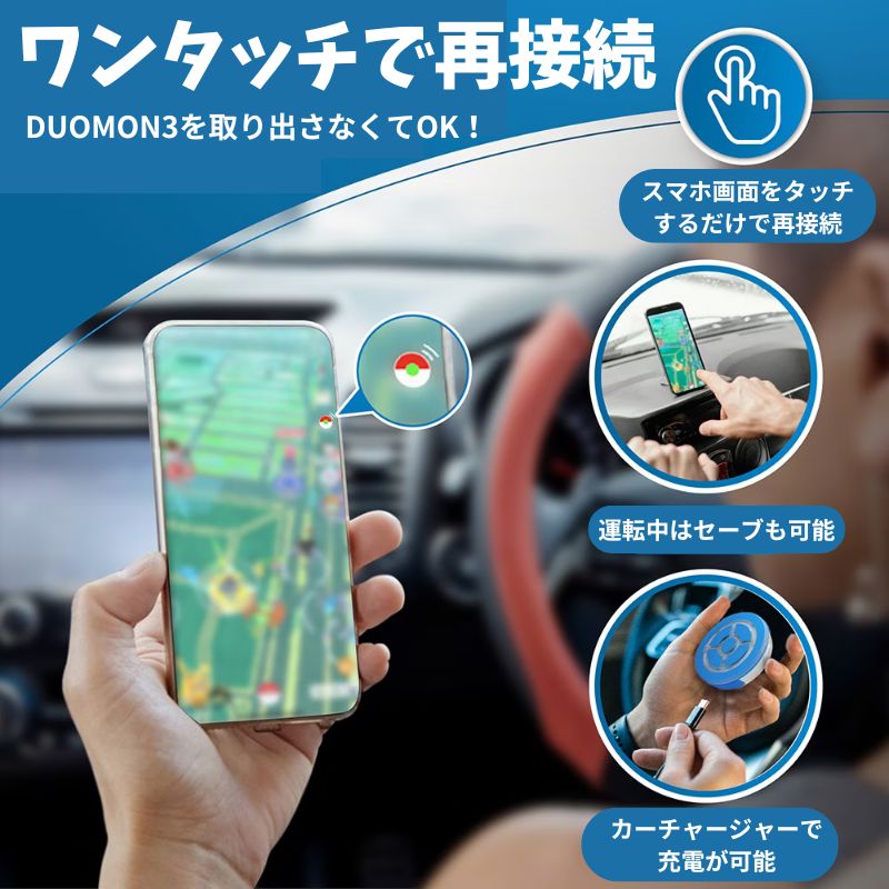 【美品】 MEGACOM DUOMON3 デュオモン3 オートキャッチ ポケモン MEGACOM DUOMON3 デュオモン3 二つのID使用可 ポケモンGO