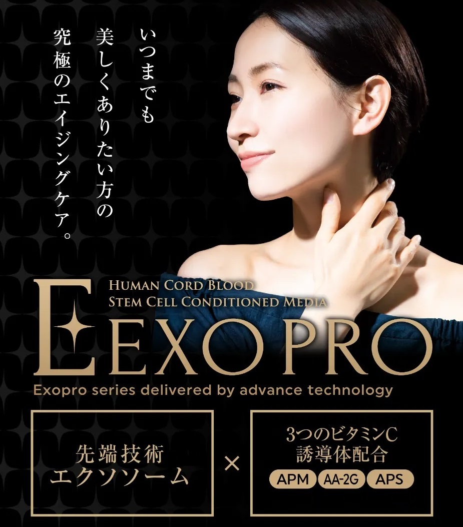 ブレーンコスモス エクソプロ 美容液 セラム エクソソーム