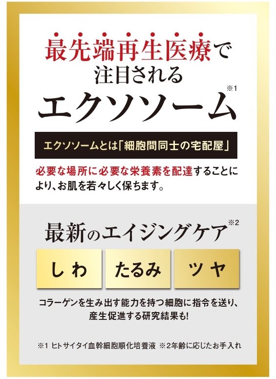 ブレーンコスモス エクソプロ オールインワンジェル エクソソーム