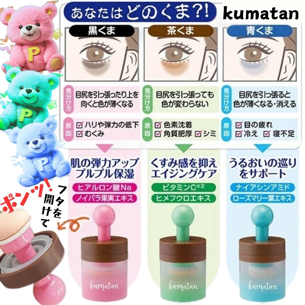黒クマ コンシーラー バイバイくまーたん くま隠し タトゥー隠し