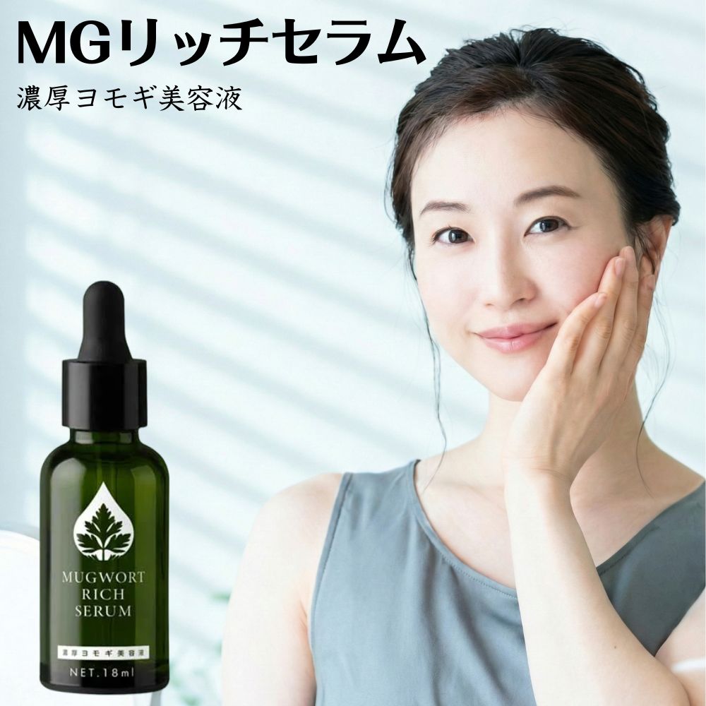 ブレーンコスモス MGリッチセラム ヨモギ美容液 MUGWORT RICH SERUM