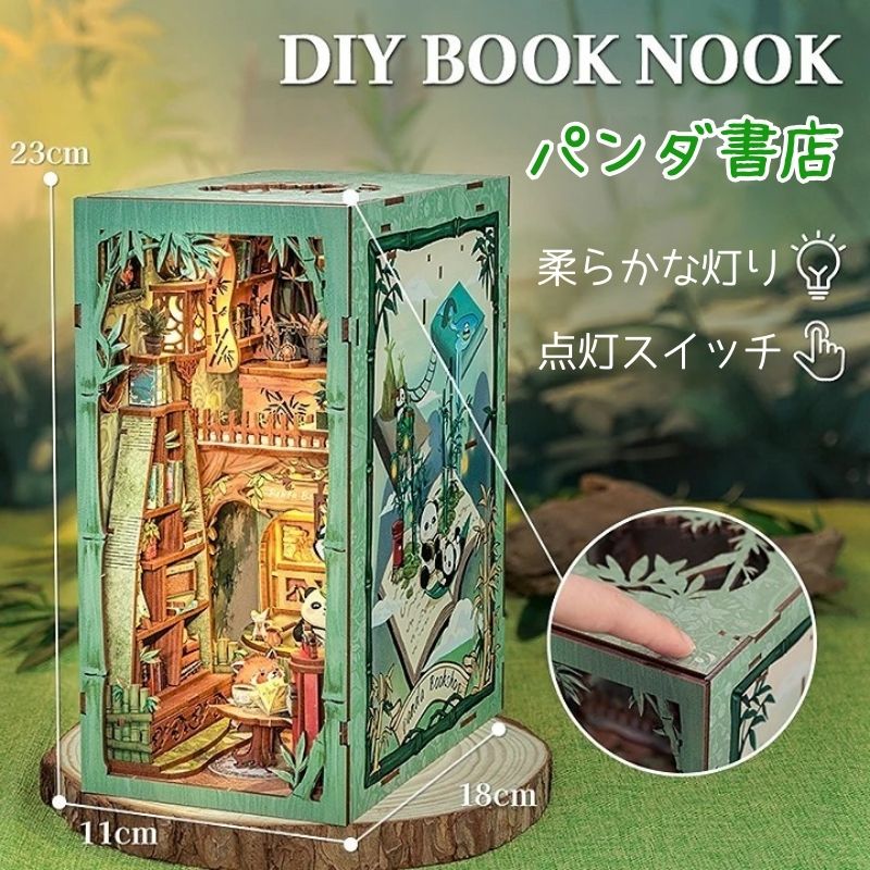 DIY ブックヌック パンダ書店 CuteBee 木製キット ミニチュア ドール