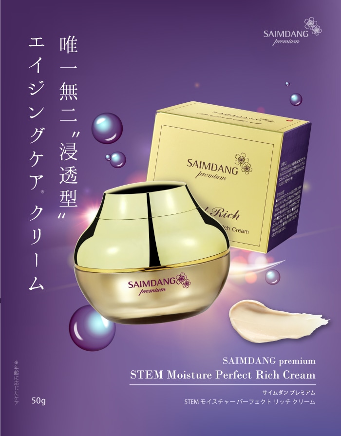 SAIMDANG サイムダンプレミアムパーフェクトリッチイデべノン美容液　2本 SAIMDANG（サイムダン） (2個セット) プレミアム STEM モイスチャー