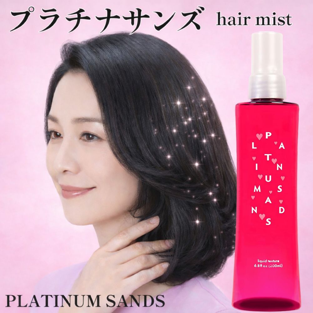 スタイリングミスト プラチナサンズ スタイリングミスト 200ml ヘアミスト ボリューム