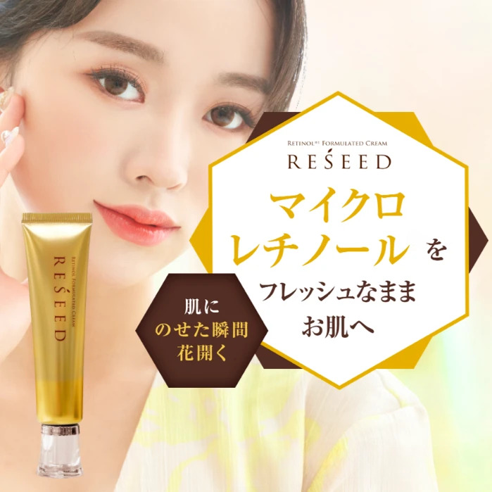 ブレーンコスモス RESEED レシード 25g 美容クリーム レチノール
