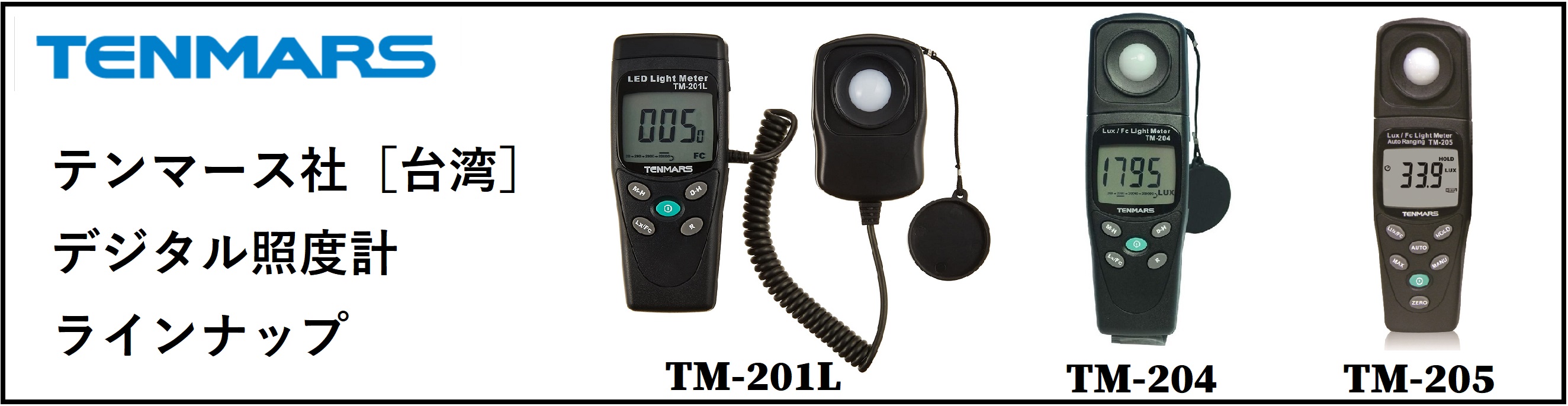 テンマース 照度計 TM-204 【正規品 メーカー保証1年】 TENMARS