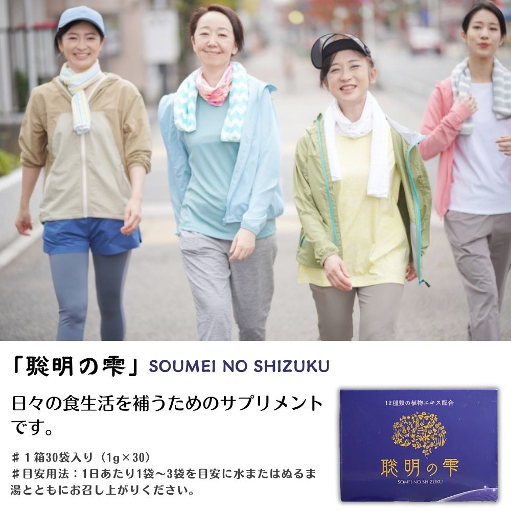 漢方みず堂 聡明の雫 サプリメント 健康補助食品 30包入り 賞味期限