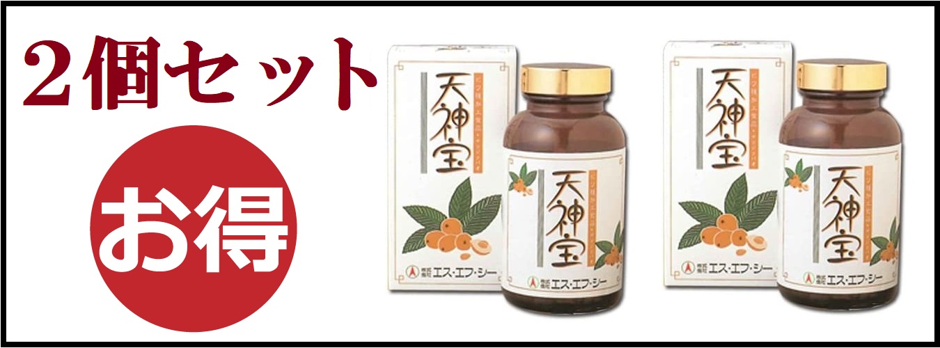 天神宝 450粒 エス・エフ・シー 枇杷種 ビワ種加工食品 ビワ