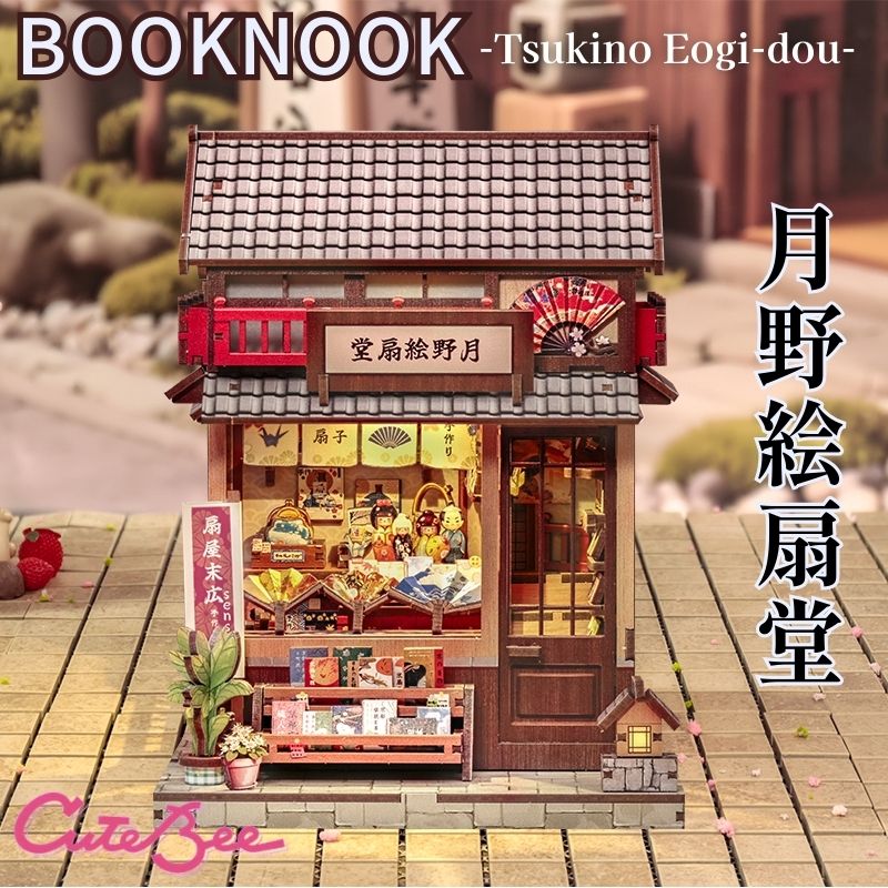 DIY ブックヌック 月野絵扇堂 CuteBee 木製キット ミニチュア ドール