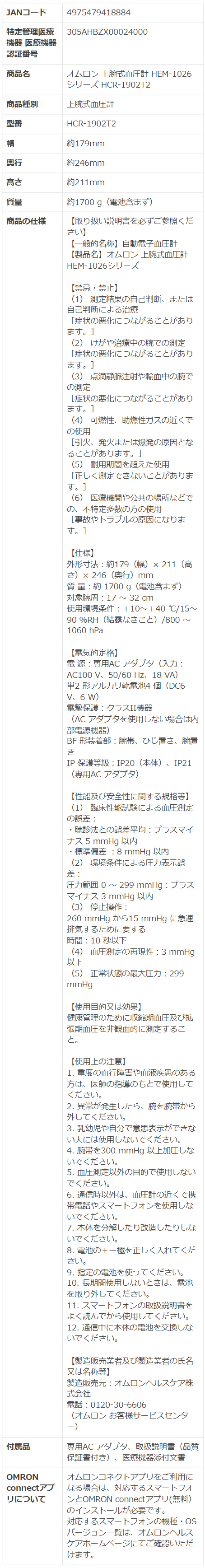 オムロン 上腕式血圧計 HCR-1902T2 スポットアーム 簡単 血圧測定器