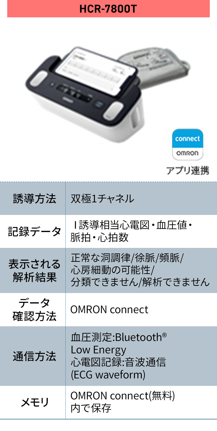 オムロン 携帯型心電計 HCG-8010T1 - 身体測定器・医療計測器