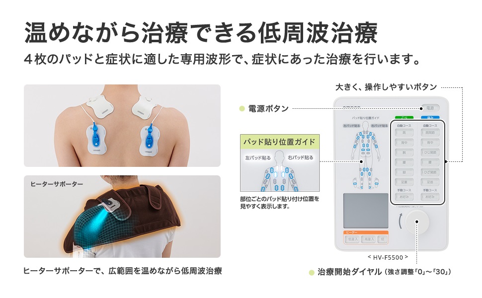 オムロン OMRON 公式 電気治療器 HV-F5500 肩こり 肩こり解消グッズ 低周波治療器 低周波 首 こり 健康器具 肩 首のこり 背中コリ  首コリ 背中 送料無料 :HV-F5500:オムロン ヘルスケア公式 Yahoo!店 - 通販 - Yahoo!ショッピング