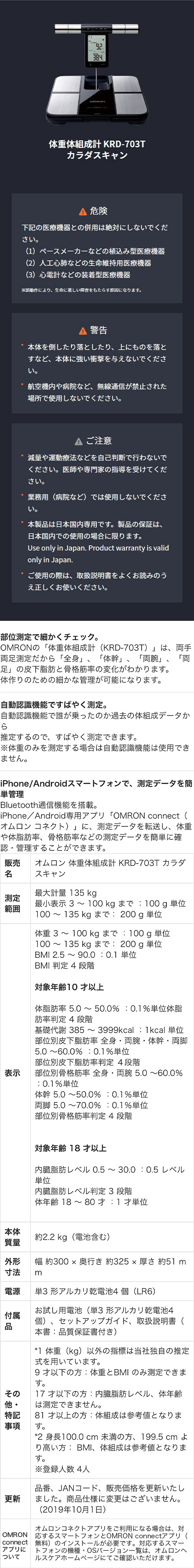 オムロン 体重体組成計 体重計 KRD-703T ブラック 両手両足測定 スマホ