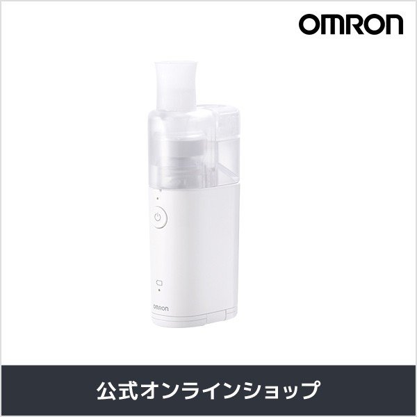 オムロン ネブライザ NE-U150 メッシュ式 喘息用吸入器 家庭用 喘息 