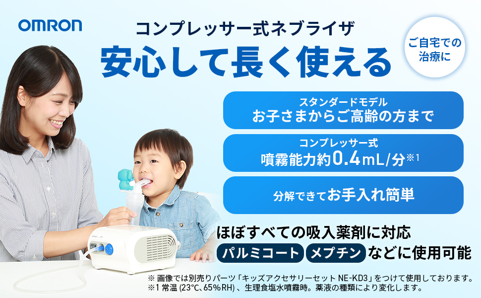 オムロン（OMRON） ネブライザ NE-C28 コンプレッサー式 喘息用吸入器