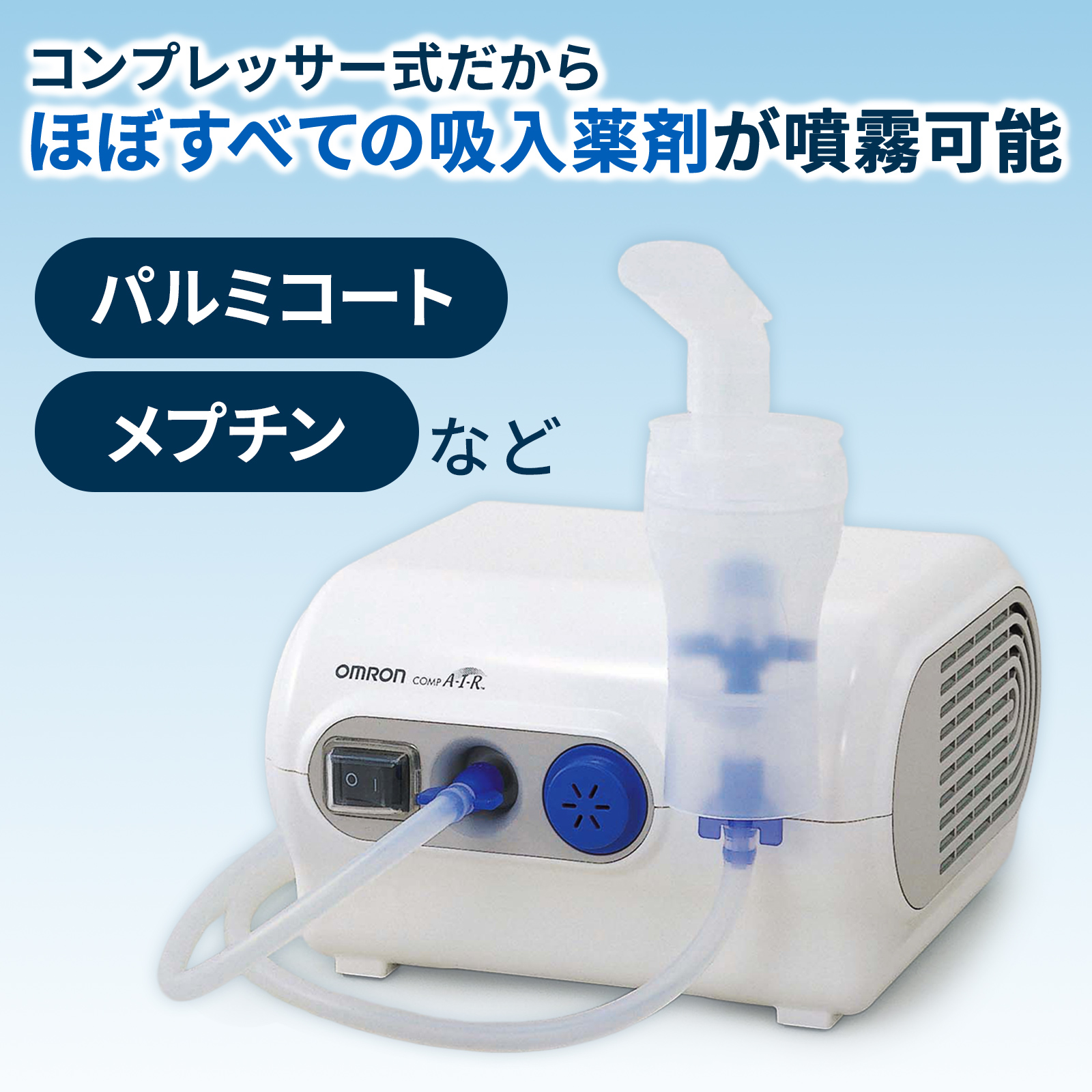 オムロン（OMRON） ネブライザ NE-C28 コンプレッサー式 喘息用吸入器