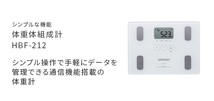 限定特価】 HBF-220-W オムロン 体重体組成計 ホワイト OMRON カラダ