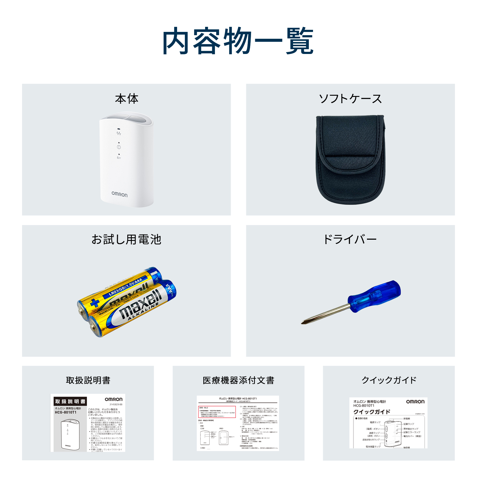 オムロン 携帯型心電計 HCG-8010T1｜life-rhythm｜08