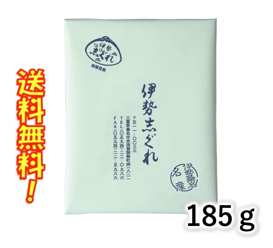 伊勢志ぐれ あさり しぐれ煮 185g 志ぐれ煮 伊勢桑名 名産 おにぎり お茶漬け 酒のアテに オンラインショップ