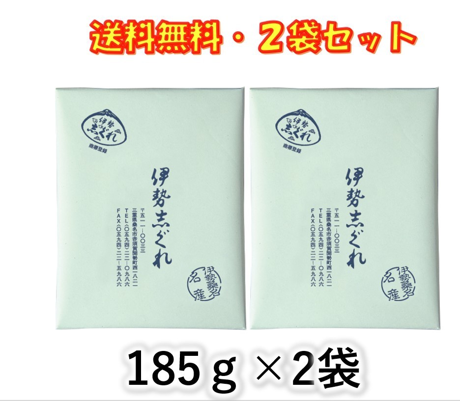 伊勢志ぐれ あさり しぐれ煮 徳用 185g ×2袋 志ぐれ煮 伊勢桑名 名産 おにぎり お茶漬け 酒のアテに… 注目