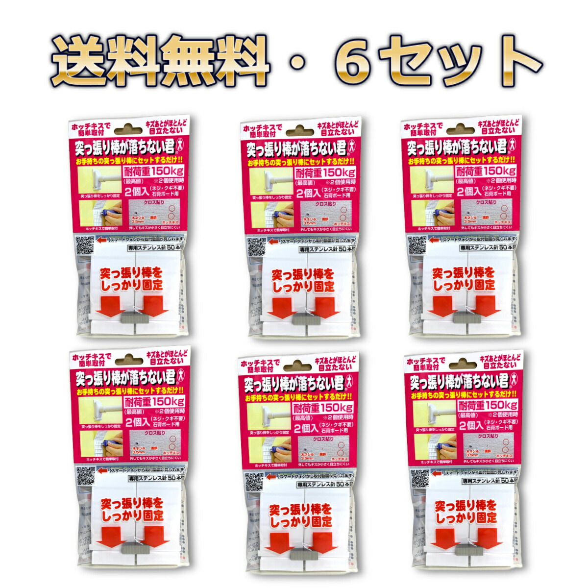 ウエルスジャパン 突っ張り棒が落ちない君 大(2個入)×６セット 4580356840117 送料無料  :4580356840117-6:京一屋ホームセンター - 通販 - Yahoo!ショッピング