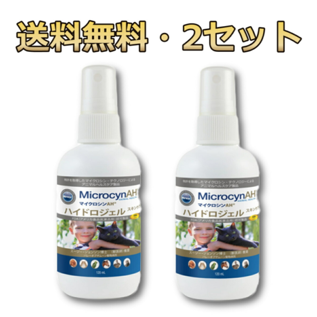 マイクロシンAH ハイドロジェル スキンケア ペット 120ml 2セット 送料無料 皮膚 傷口 涙やけ 除菌 抗菌 保湿  :7502273995111-2:京一屋ホームセンター - 通販 - Yahoo!ショッピング