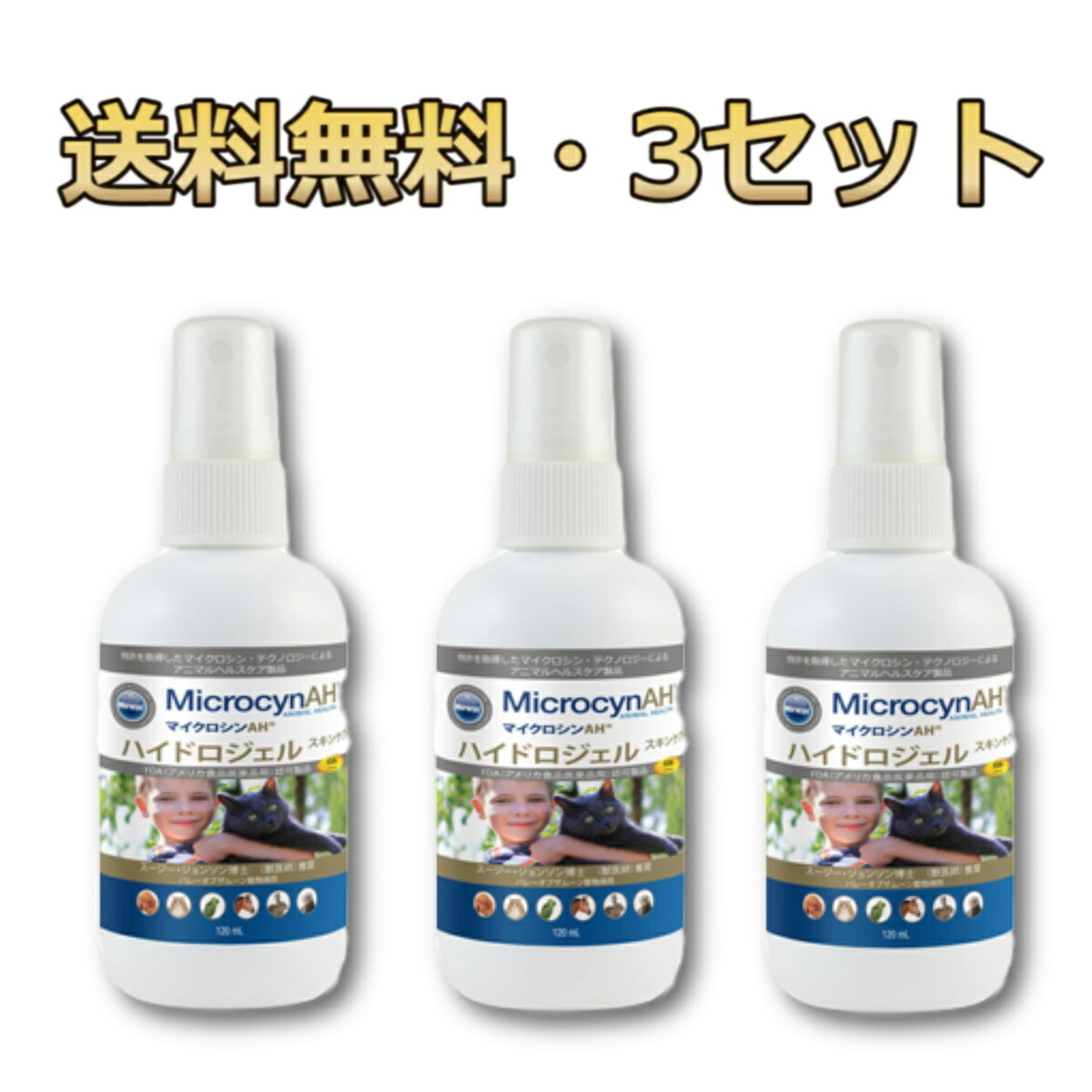 マイクロシンAH ハイドロジェル スキンケア ペット 120ml 3セット 送料無料 皮膚 傷口 涙やけ 除菌 抗菌 保湿  :7502273995111-3:京一屋ホームセンター - 通販 - Yahoo!ショッピング