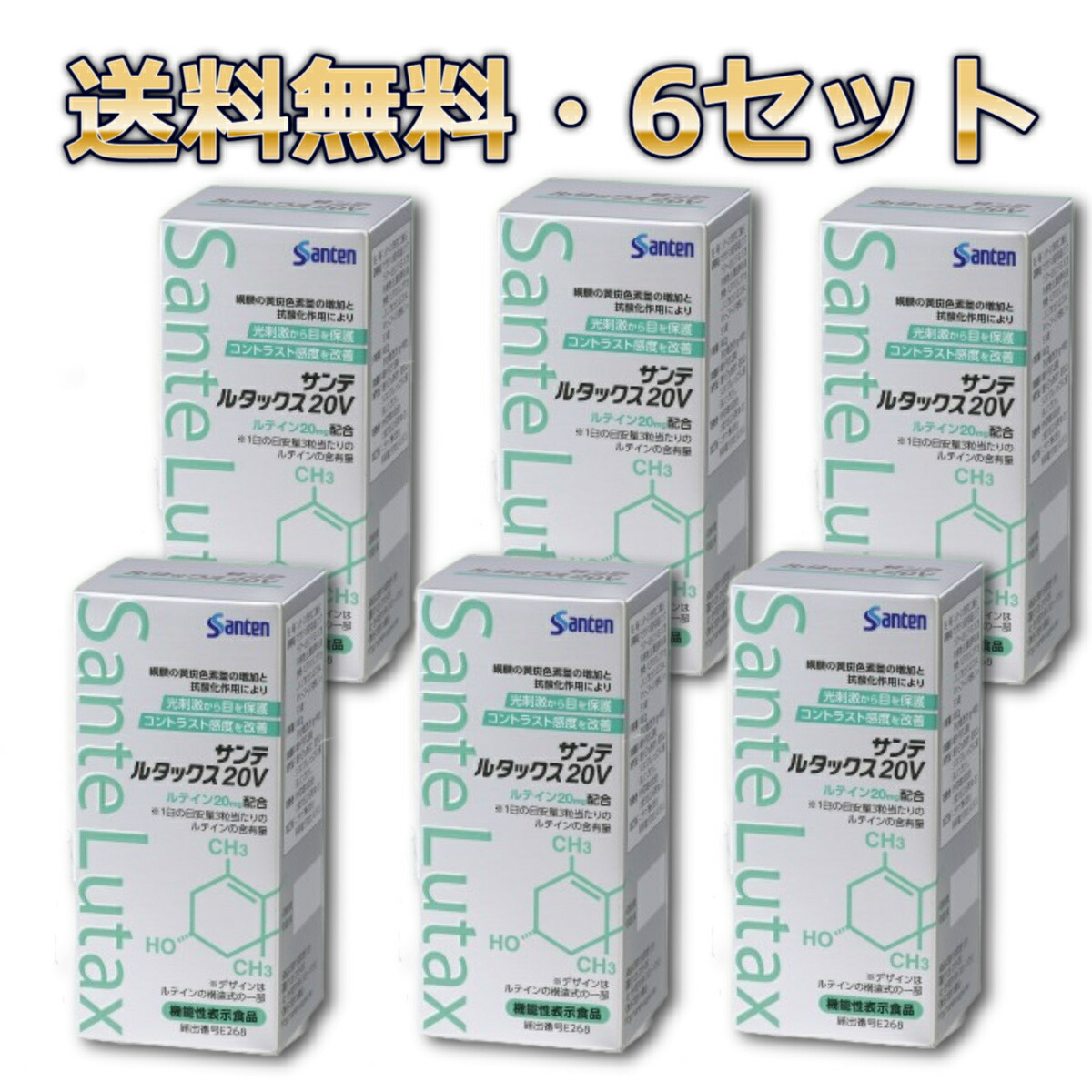 サンテ ルタックス20 サンテルタックス ルテイン含有食品 30粒 ×3箱 
