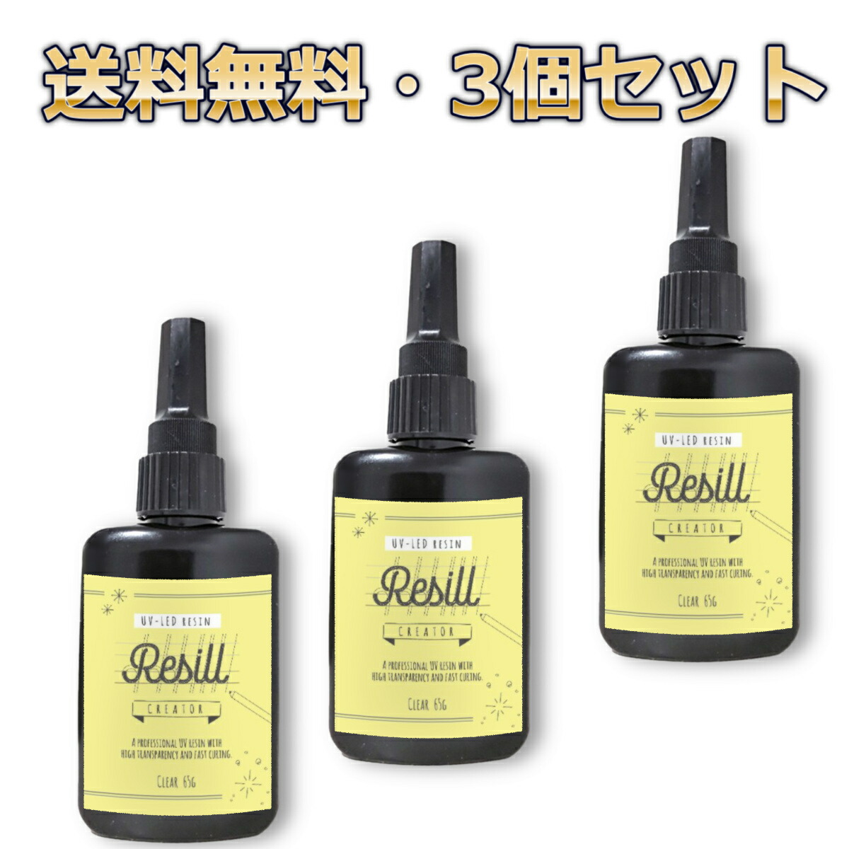 レジン液 大容量 UVレジン液 Resill creator レジル クリエイター 65g